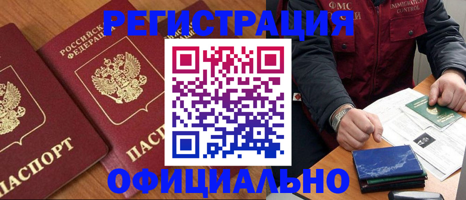 где прописаться в Северобайкальске