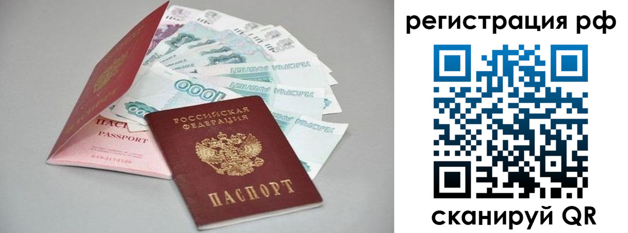 временная регистрация адрес в Северобайкальске