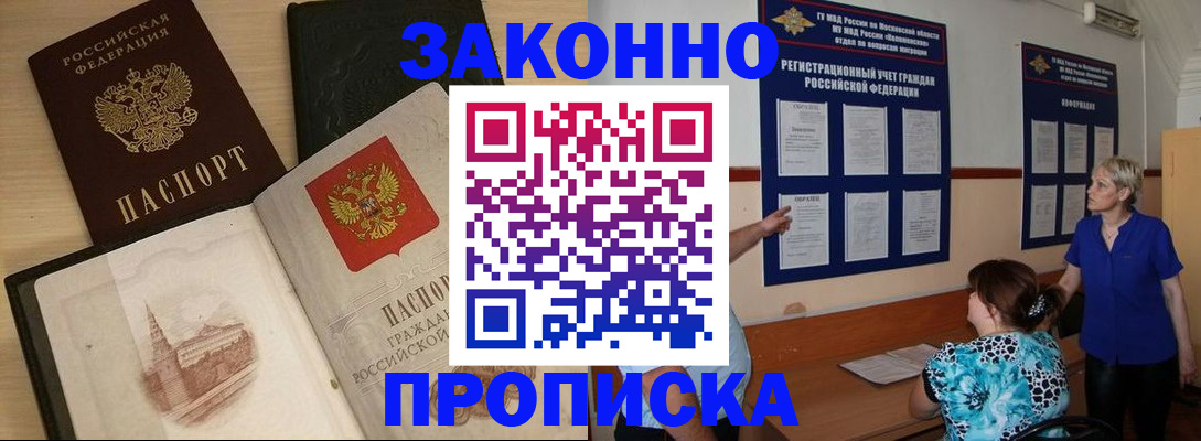 прописка иностранных граждан в Северобайкальске