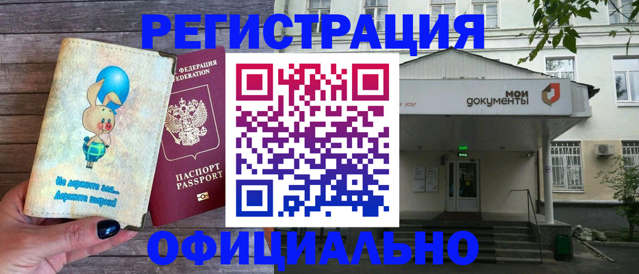временная регистрация в квартире в Северобайкальске