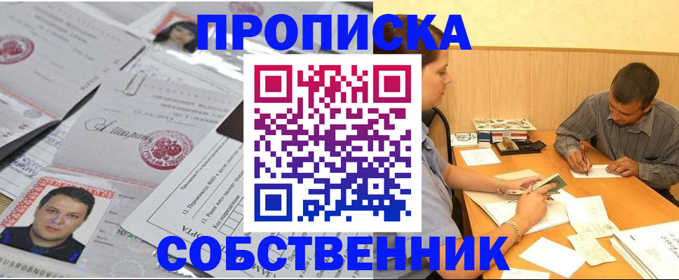прописка паспорт в Северобайкальске