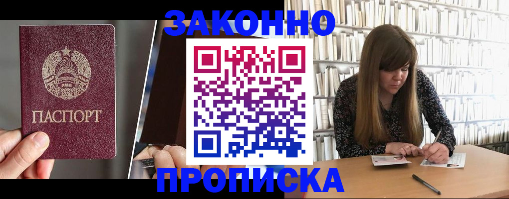 временная регистрация надежно в Северобайкальске