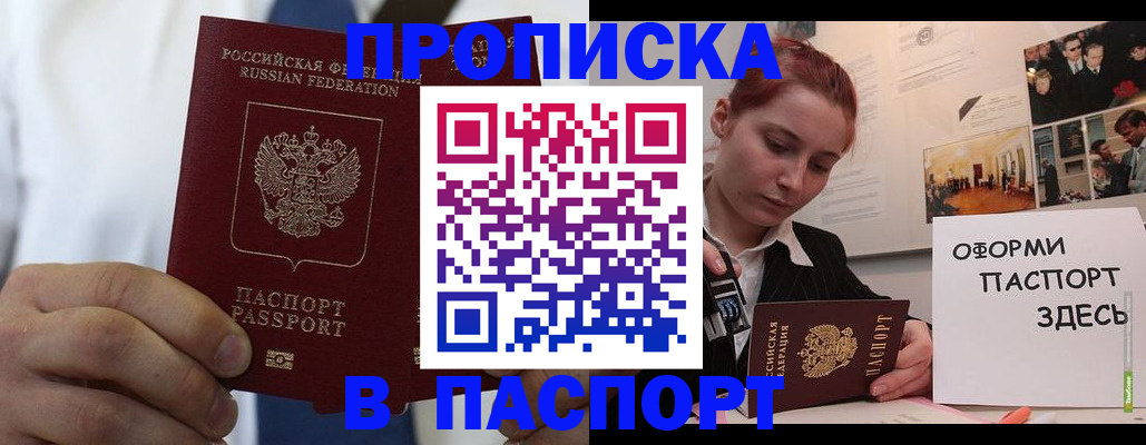 прописка ребенка в Северобайкальске