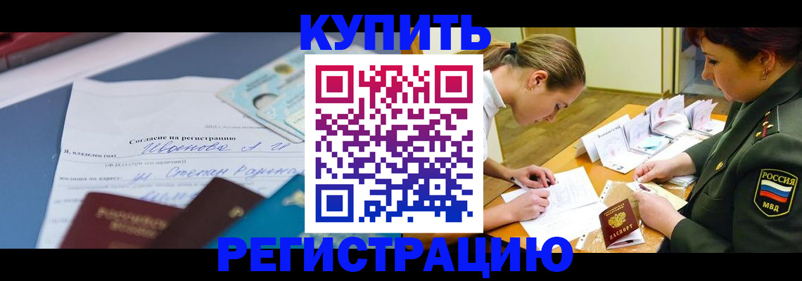 временная регистрация в Северобайкальске