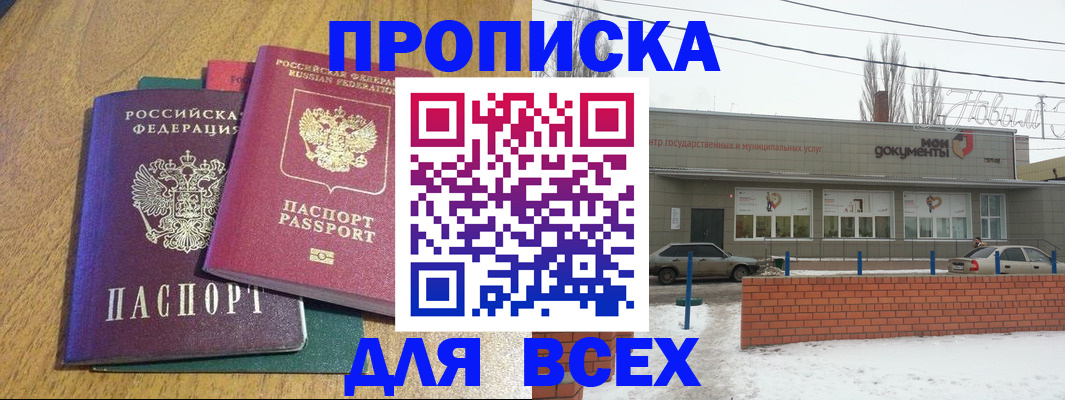 временная регистрация адрес в Северобайкальске