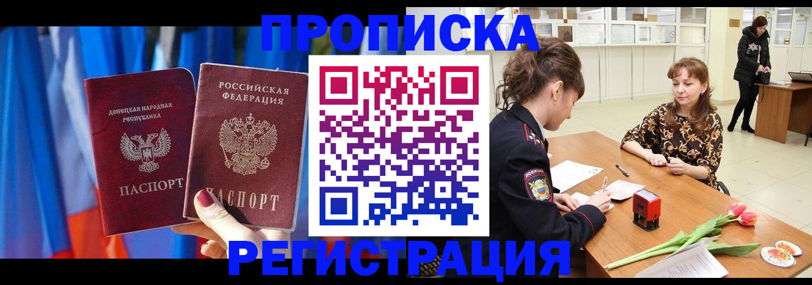 временная регистрация для всех в Северобайкальске