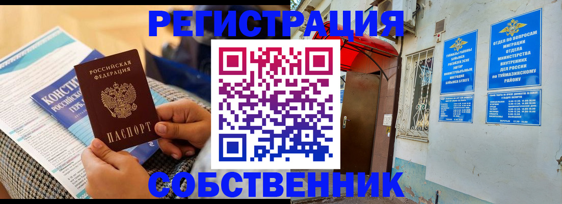 прописка законно в Северобайкальске