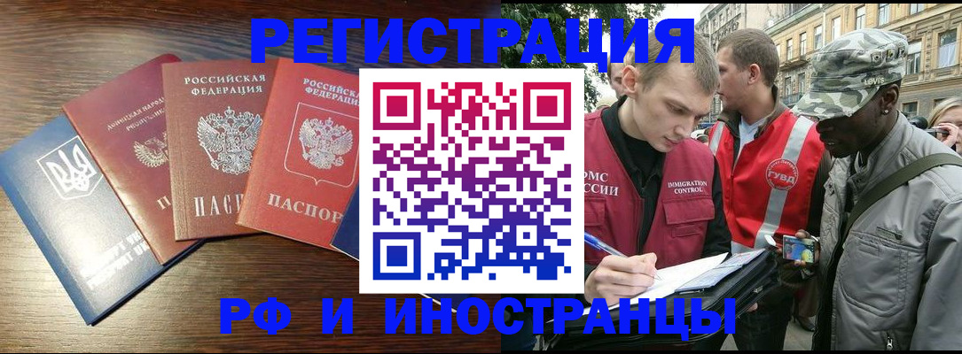 прописка 2025 в Северобайкальске