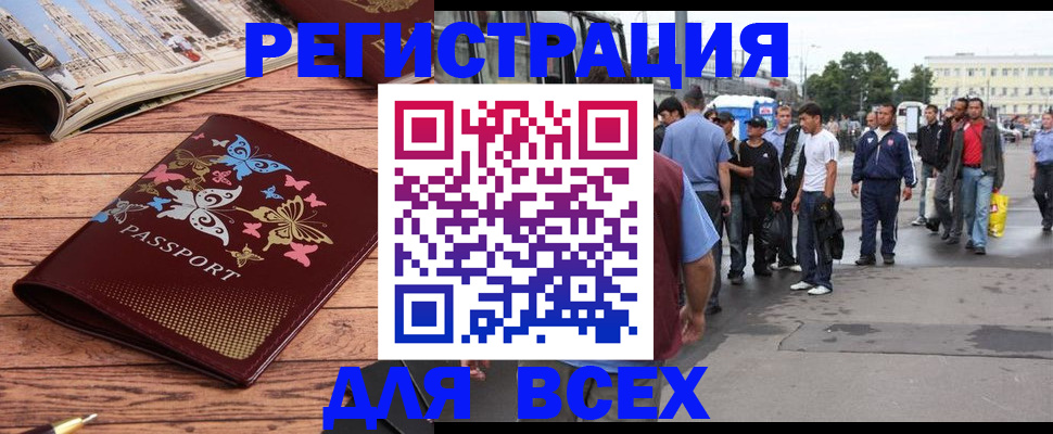 прописка регистрация в Северобайкальске
